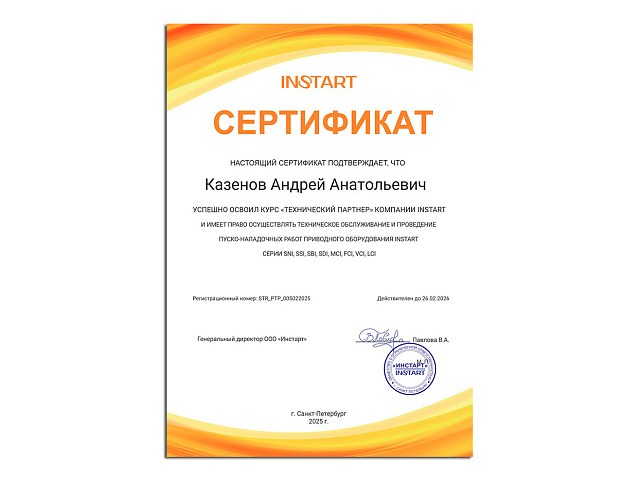 Казенов Андрей успешно усвоил курс "Технический партнер" компании INSTART