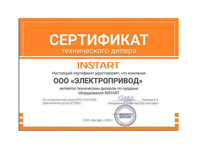 Компания ООО ЭЛЕКТРОПРИВОД является техническим дилером по продаже оборудовнаия INSTART