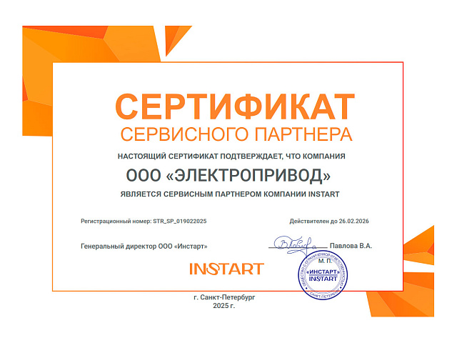 Сервисный партнер компании INSTART