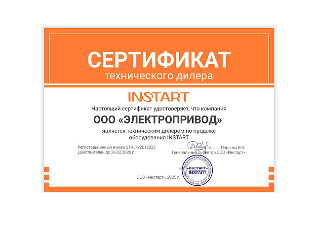 Сертификат технического дилера ООО "ЭЛЕКТРОПРИВОД"