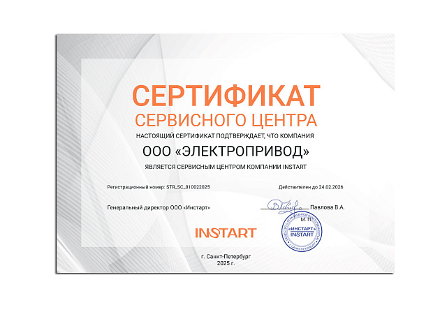 Сервисный центр компании INSTART